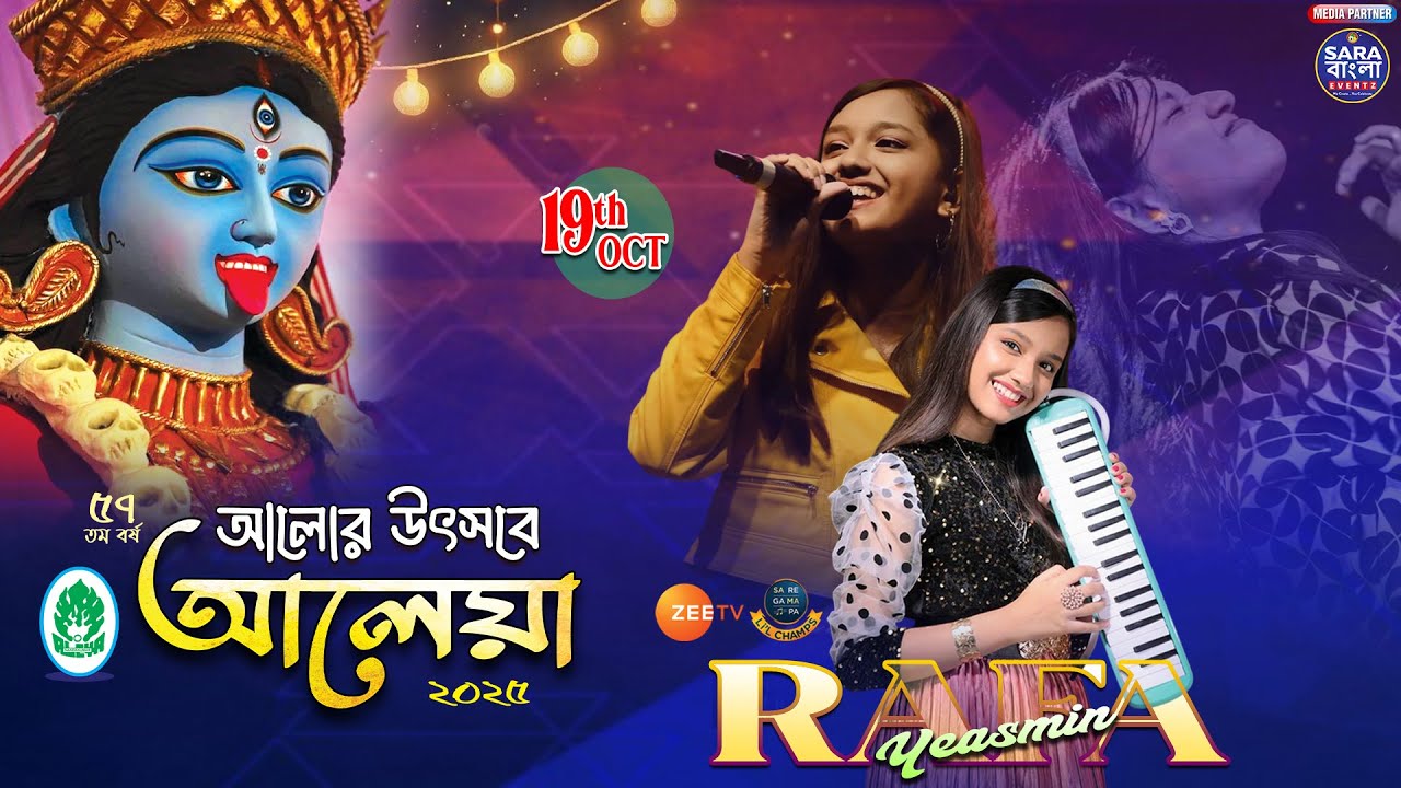 Rafa Yasmin Live Concert : Organised By -  Nandakumar Aleya