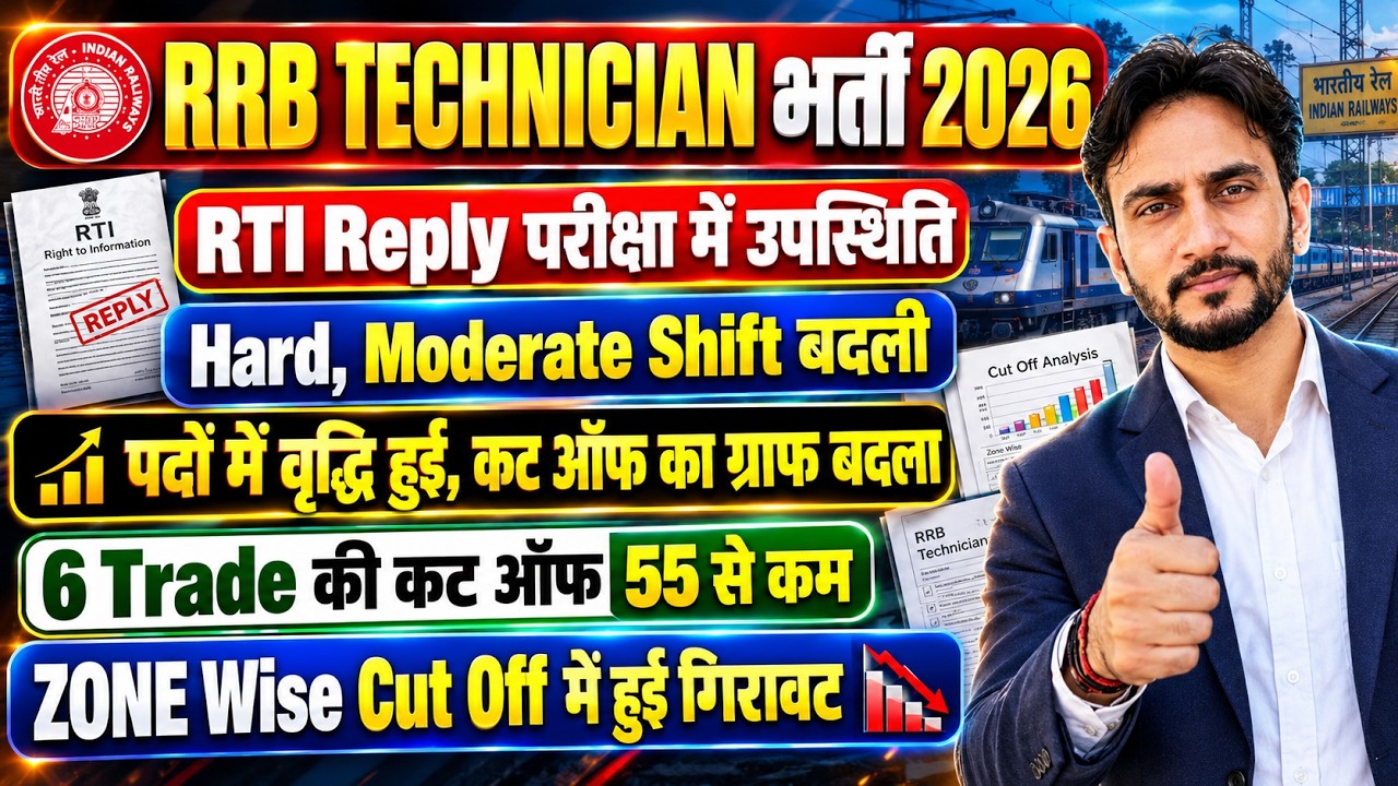 RRB Technician RTI Reply 🥳| Hard Moderate Shift बदली🔥 6 Trade Ki Cut Off 55 से कम🔥