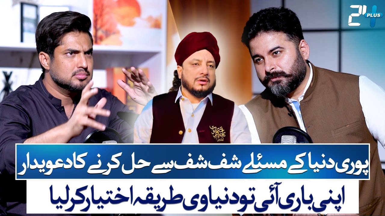 Iqrar ul Hassan And Haq khatteb Shuf Shuf Wali Sarkar | Zohaib Saleem Butt | 24 Plus
