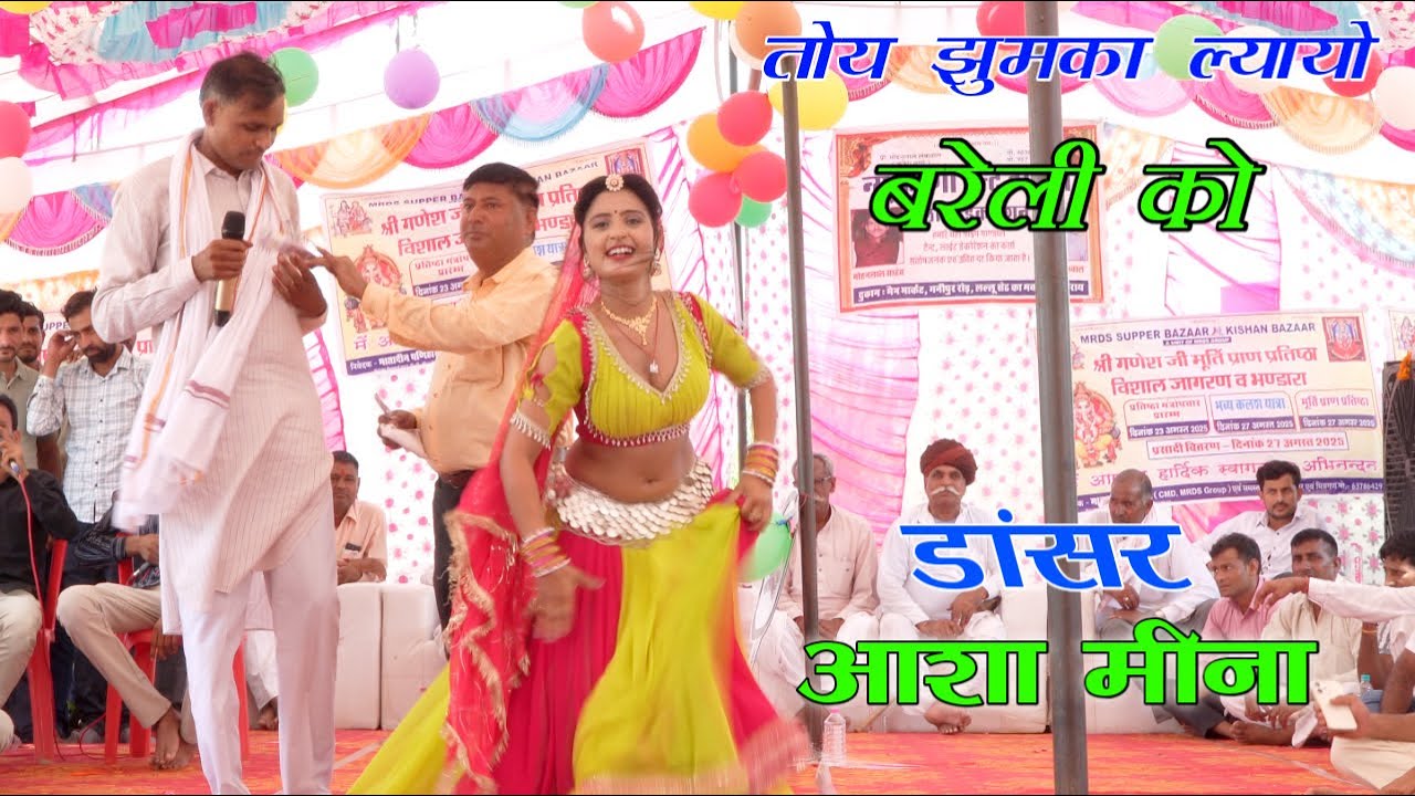 लेकमी को काजल तोप तेल लागायों चमेली को काई करेगी बाली को तोय झुमका ल्यायो बरेली को Asha meena dance