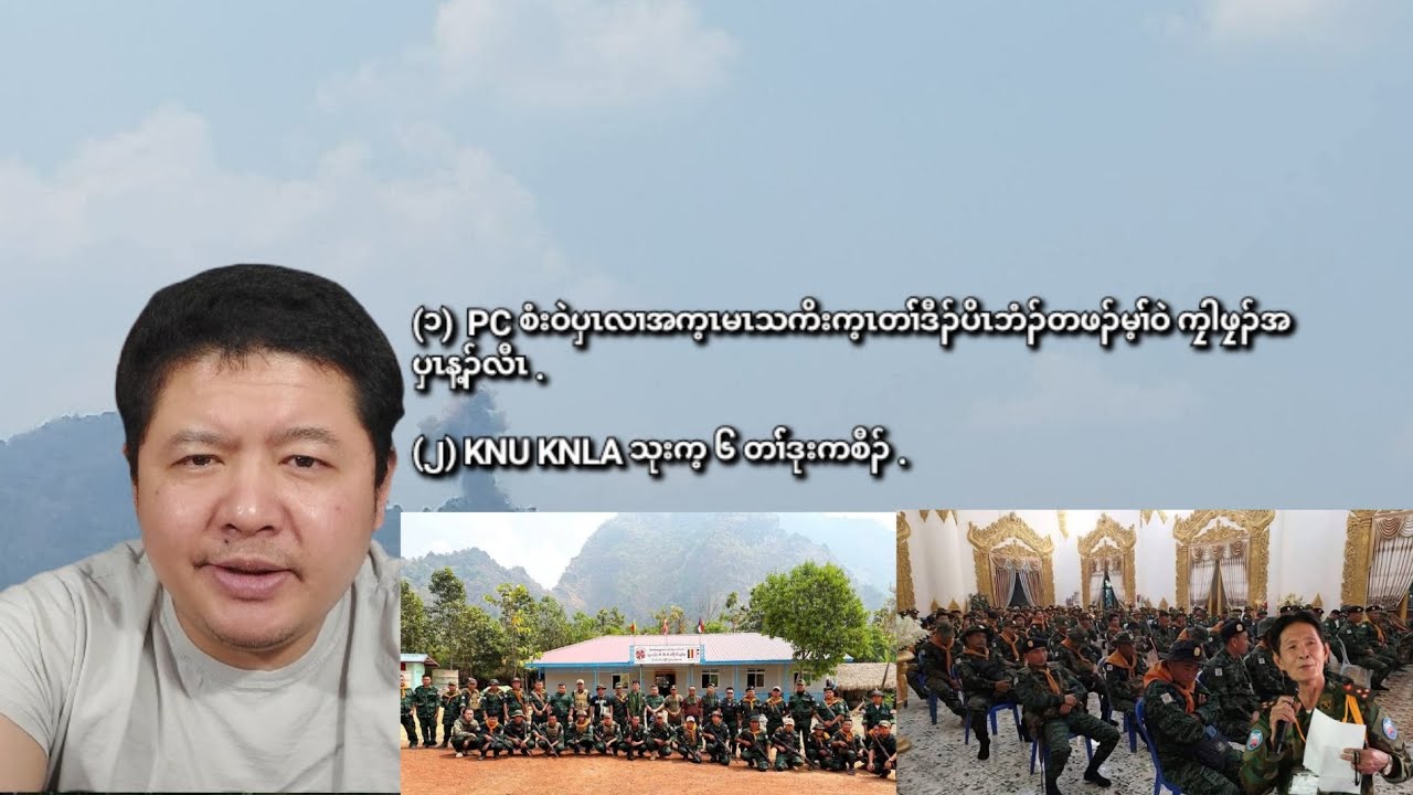 03/07/2026 PC စီၤကၠီၤညိၣ်စံးဝဲပှၤလၢက့ၤမၤသကိးက့ၤတၢ််ဒီးသDKBAတဖၣ်မ့ၢ််ဝဲပှၤလၢဘၣ်ထွဲဒီး ကၠါဖၠၣ် န့ၣ်လီၤ