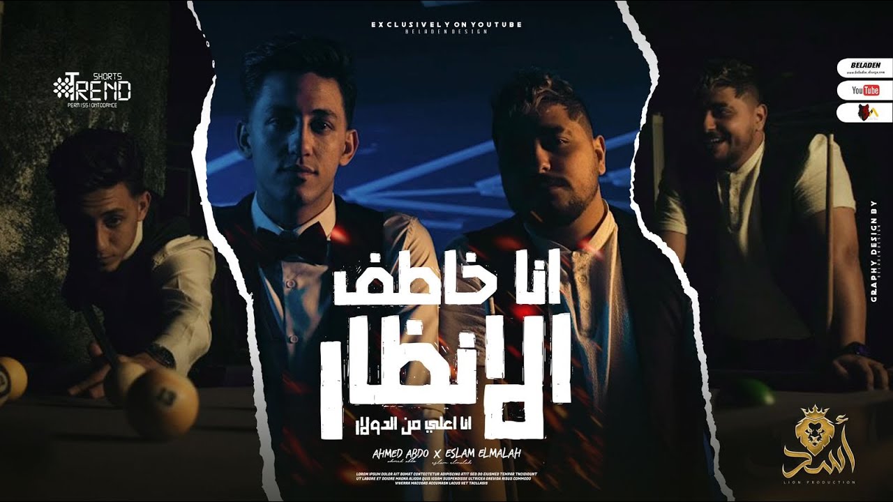 كليب انا خاطف الانظار 