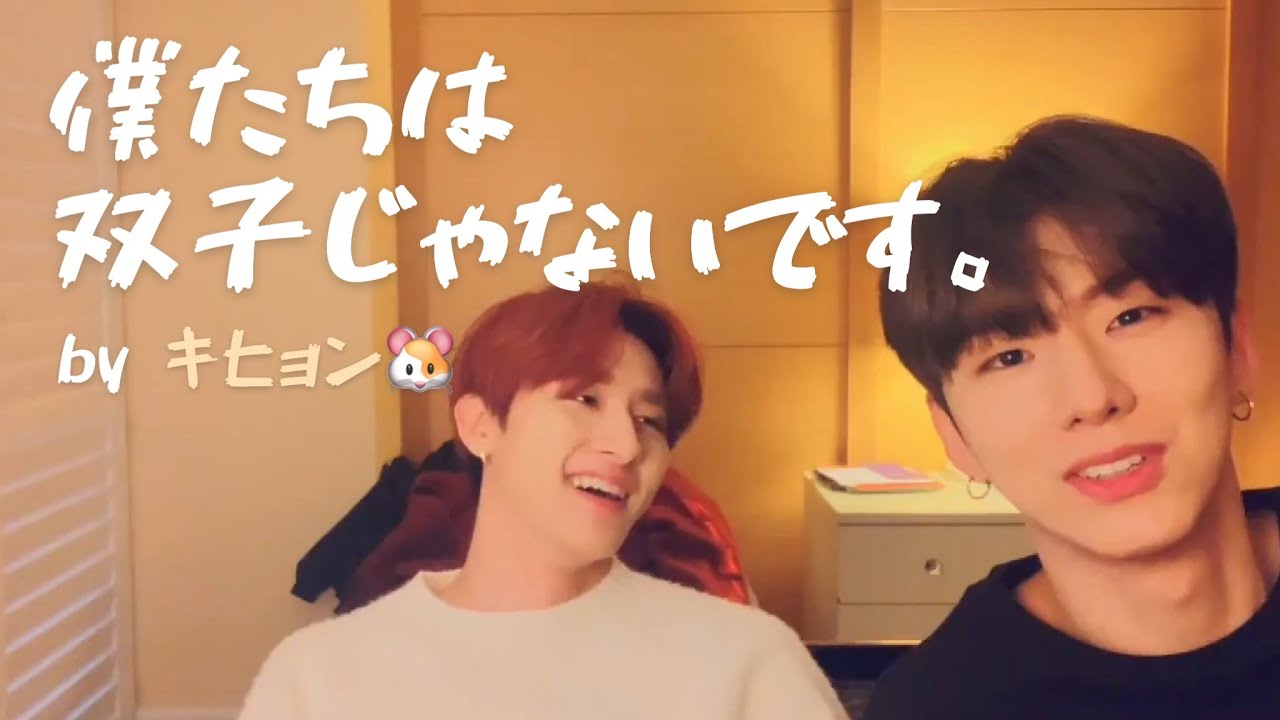 [Monsta X] 僕たち双子じゃないです🐺🐹 (Vライブ/日本語字幕)