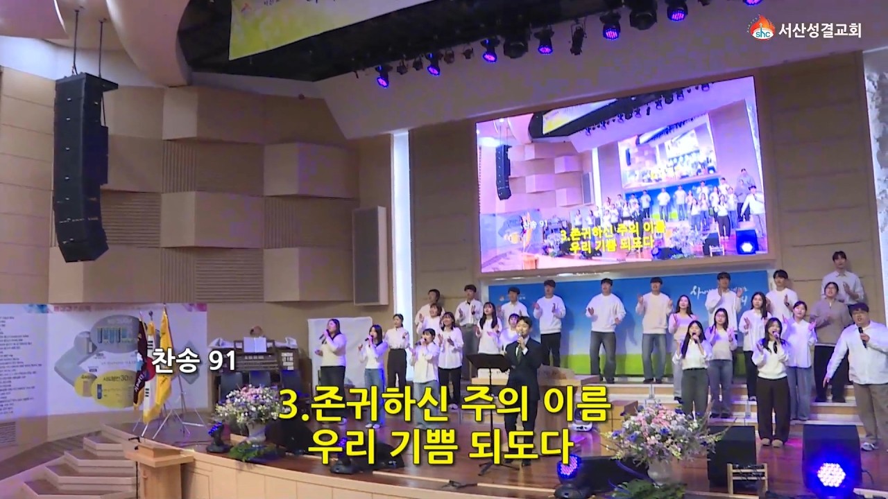 [서산성결교회] 주일오후 2026년 3월 8일 - 청년부 브릿지 워십