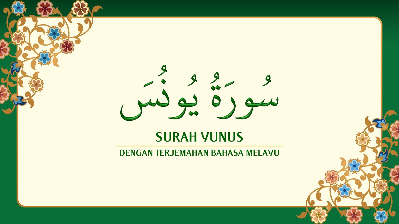 [010] Surah Yunus dengan terjemahan Bahasa Melayu سورة يُونُس