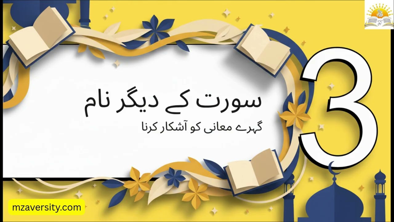 Surah As-Sajdah | Introduction and Main Themes | Class 9 Quran | Complete Lecture