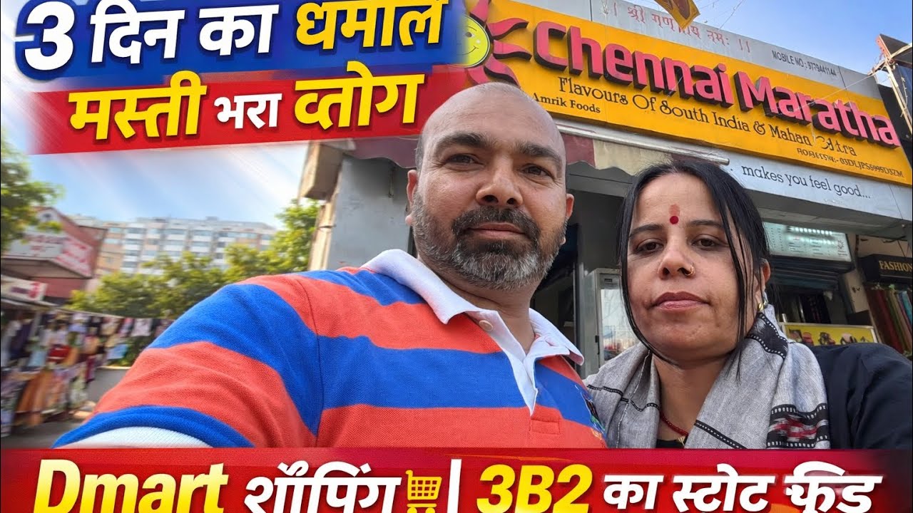 3 Days Mohali Vlog | Dmart Shopping with Wife 🛒 + 3B2 Chennai Maratha Dosa & Dahi Vada 😋