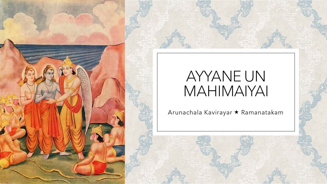 Ayyane Un Mahimaiyai (Asaveri) | Arunachala Kavirayar | Ramanatakam