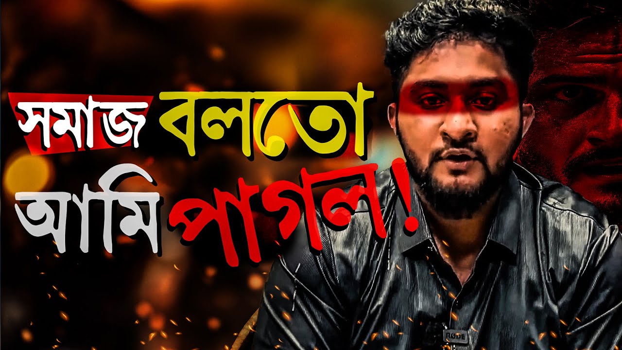 পিছন থেকে অনেকে অনেক কথাই বলবে,লাইফে বড় কিছু করতে চাইলে এসবে পাত্তা দেওয়া যাবে না।Anas Ferdous