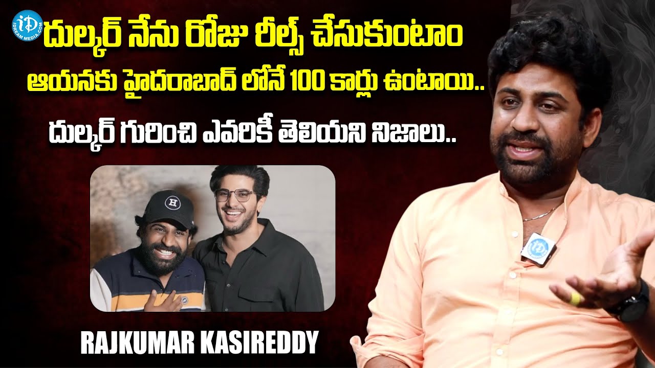 Actor Rajkumar Kasireddy About Friendship With Dulquer Salman | Lucky Bhaskar | iDream