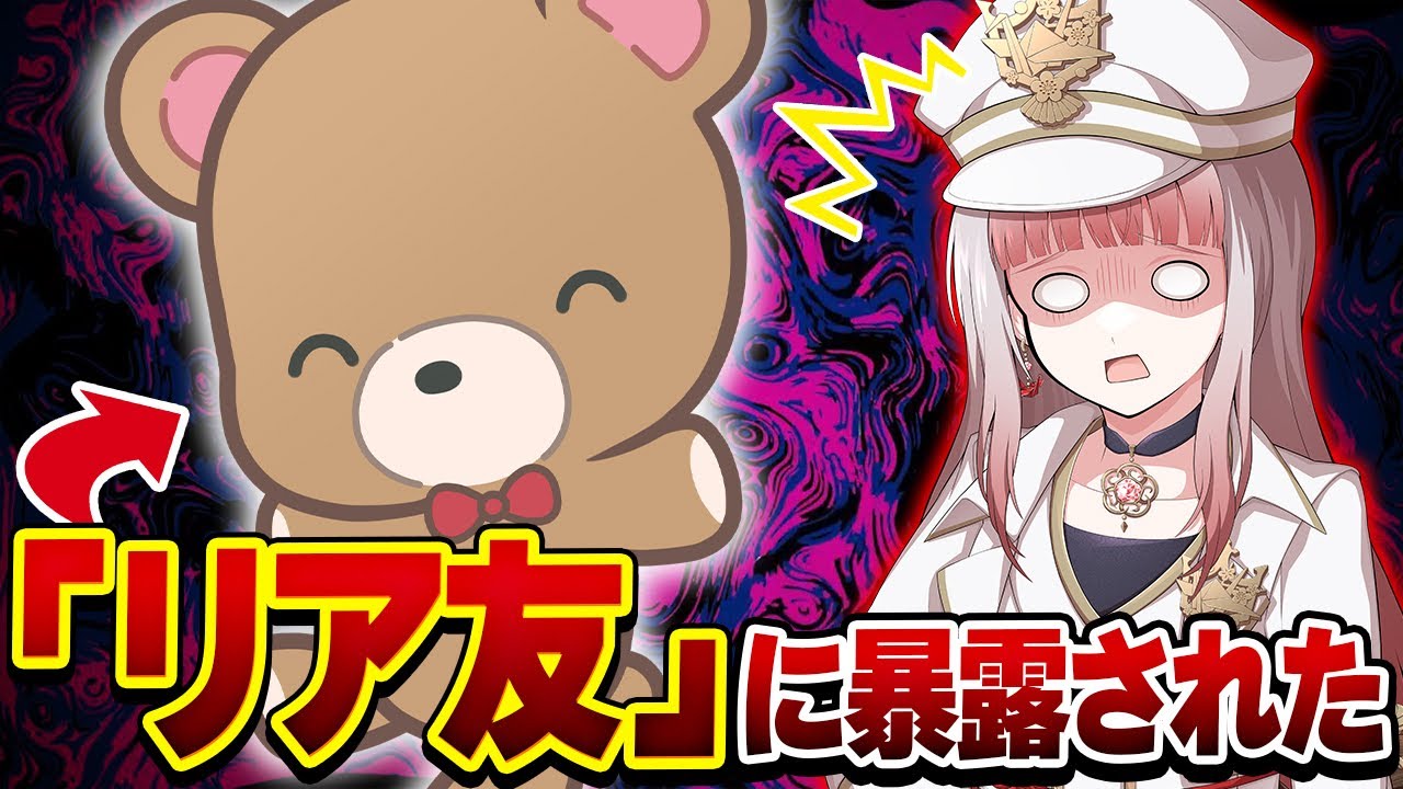 【黒歴史！？】リア友に恥ずかしい過去を暴露されました…