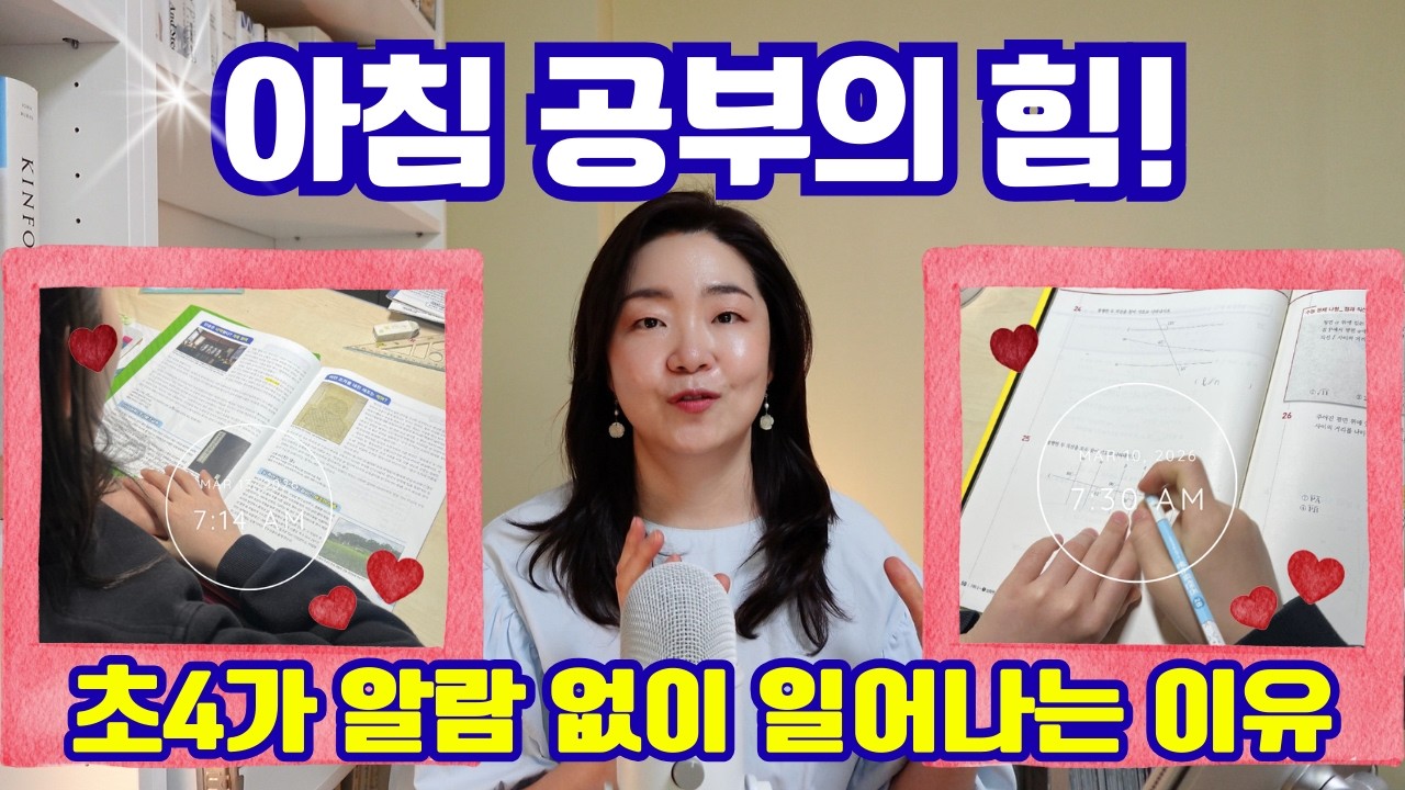 새학기 맞이 자기주도학습 세팅+매일 칭찬 받는 아이는 어떻게 성장할까요? ft. 공부 감성