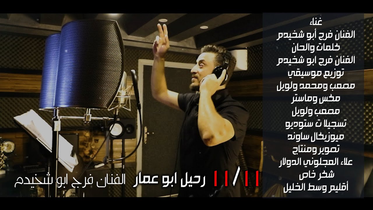 11 / 11 رحيل ابو عمار الفنان فرج ابو شخيدم 2020