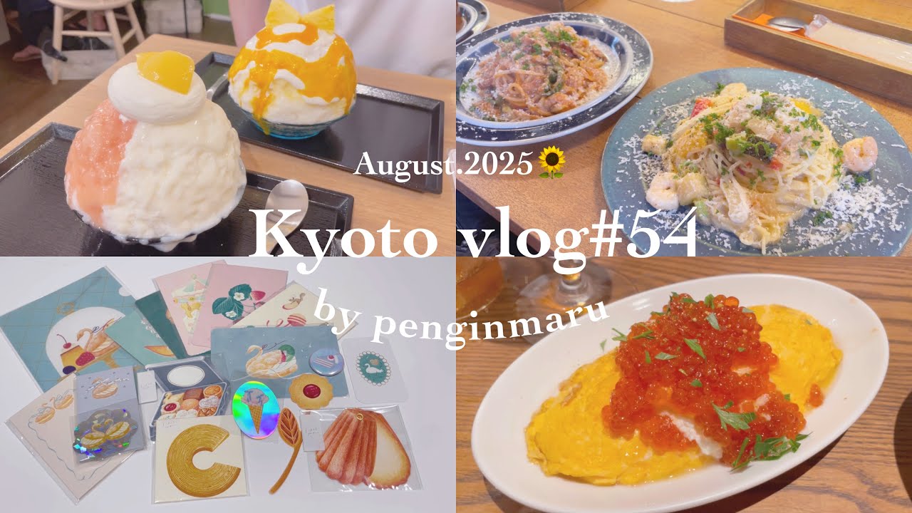 【京都Vlog】#54 京都グルメ旅｜二条周辺カフェ巡り｜初めての紙博｜伊勢丹フランス展🇫🇷｜美味しいかき氷屋さん🍧