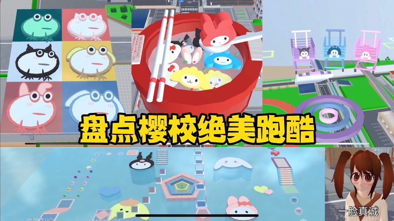 SAKURA School 櫻花校園模擬器：盤點櫻校絕美跑酷，三麗鷗風格大賞 