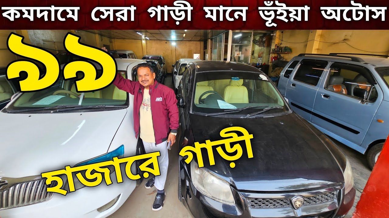 কম টাকায় সেরা গাড়ী মানে ভূঁইয়া অটোস | ১ লক্ষ টাকায় গাড়ী 🔥😱 Used car price in Bangladesh 