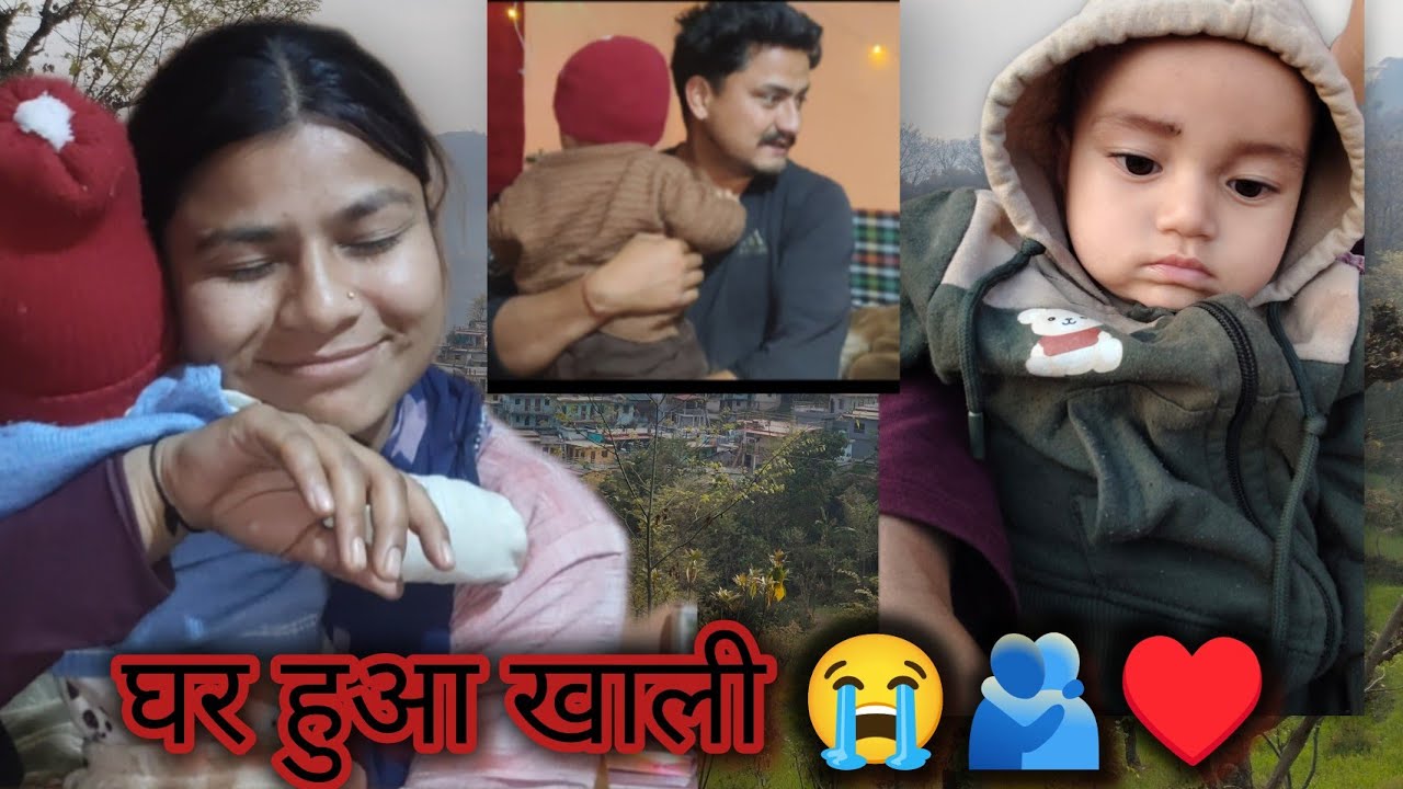 बुआ के ससुराल जाते ही सारा घर सुन हो जाएगा 😭😭  miss you 🫂♥️ #vlog #emotional #viralvideo 