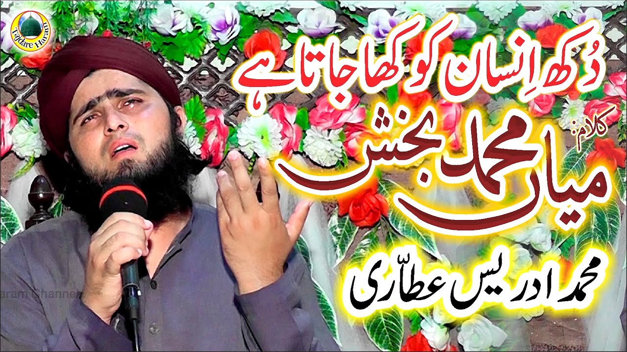 Kalam Mian Muhammad Bakhsh | Saif ul Malook | Ek Gunah Mere Maa Peo | Muhammad Idrees Attari