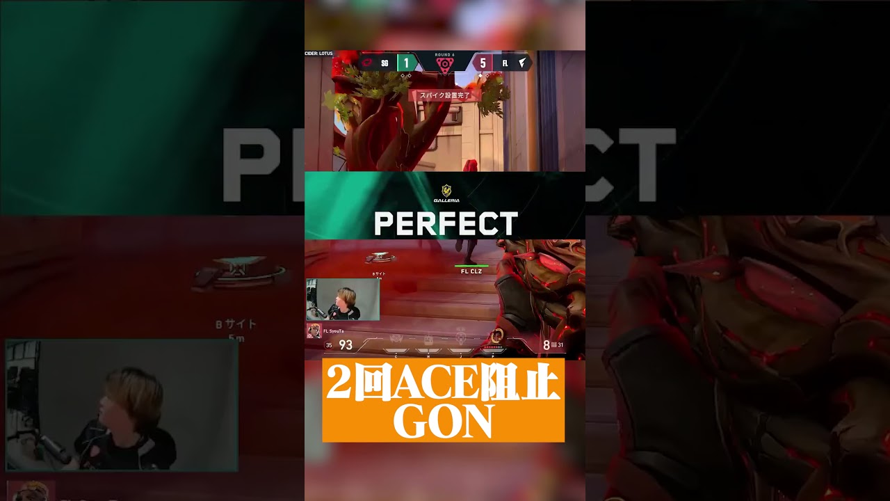 「俺のACEだろうが！」絶対にACEさせない男GON #shorts #valorant