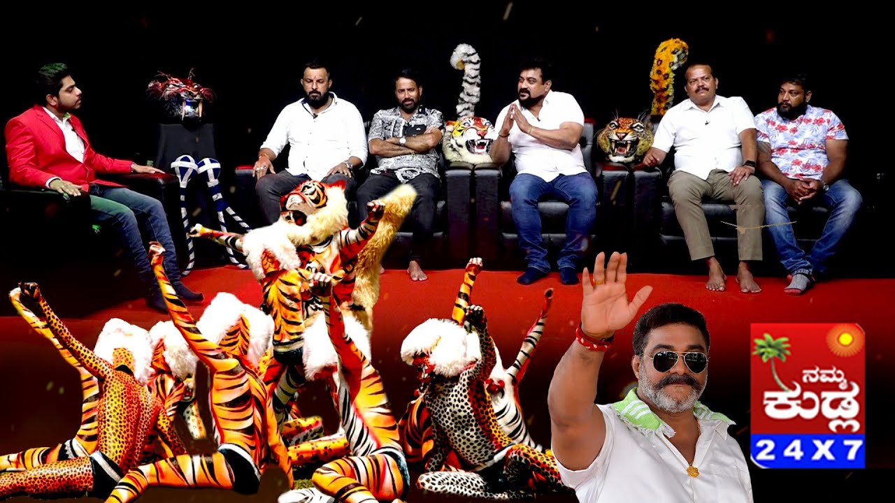ಹುಲಿಗಳ ರೀತಿಯಲ್ಲೇ ಮಂಗಳೂರಿನಲ್ಲಿ ಬದುಕಿದ್ದ ತಂಡ.. ಅಬ್ಬರದ ಬರ್ಕೆ ಹುಲಿವೇಷ ಬೆಳೆದು ಬಂದ ರೋಚಕ ಕಥೆ.!Barke Friends