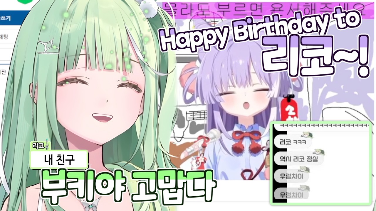 부키가 리코에게 생일축하 노래 부르는 클립을 보는 리코 [유즈하 리코 클립]