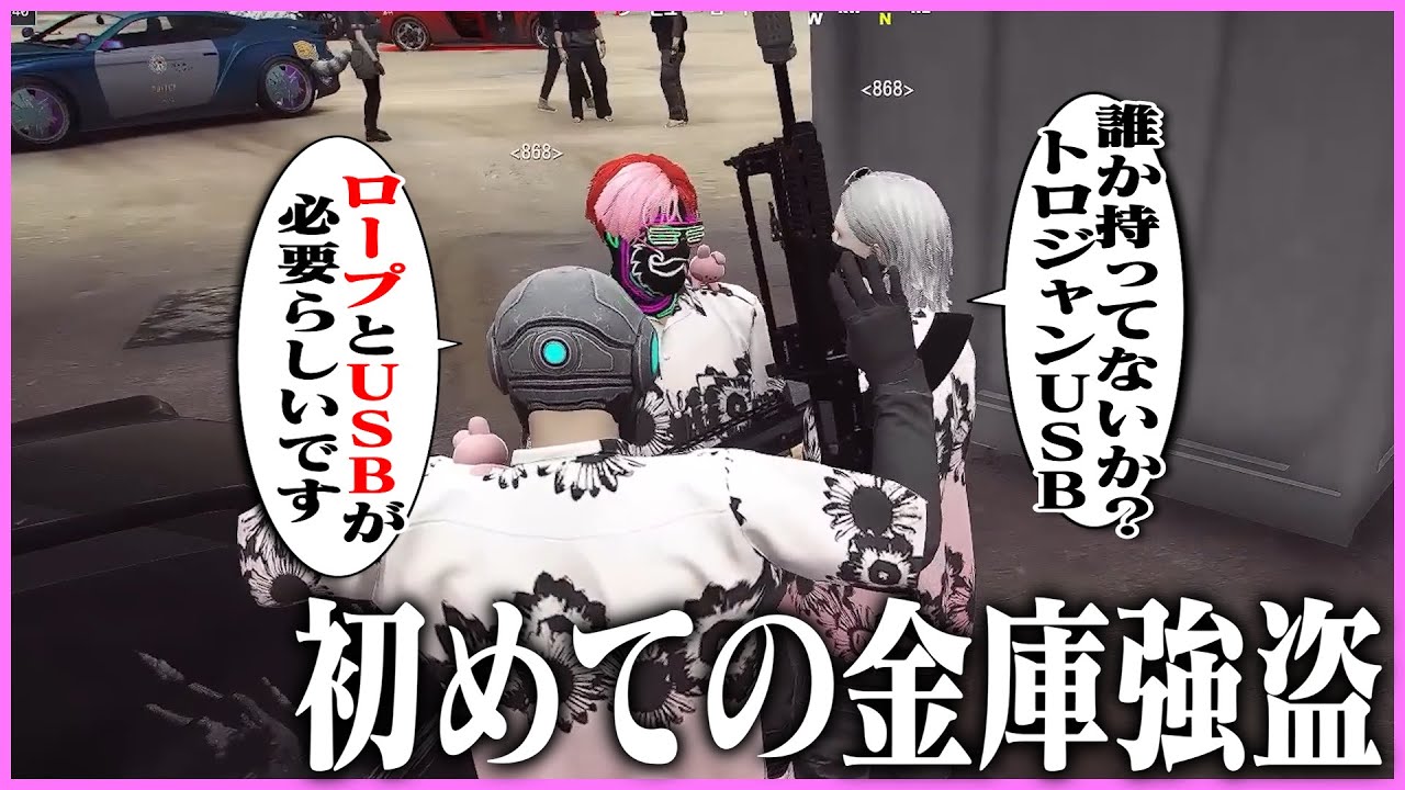 【ストグラ】初めての金庫強盗がグダグダすぎて、コントみたいになってしまう868【ギルくん/GTA5】