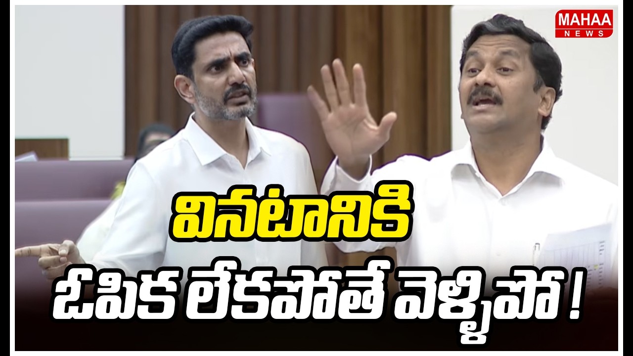 వినటానికి ఓపిక లేకపోతే వెళ్ళిపో ! | Minister Nara Lokesh Serious On Madhavarao | Mahaa News