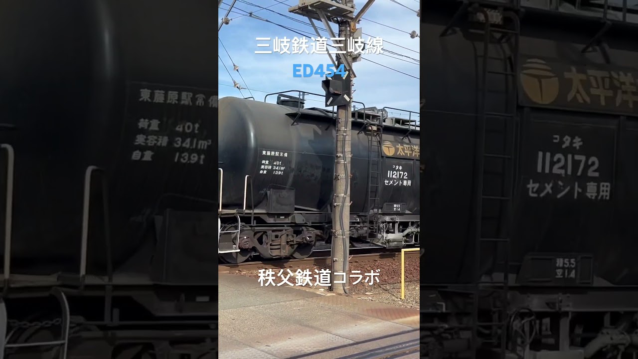 ED454始動！#三岐鉄道三岐線 #三岐鉄道 #秩父鉄道 #ed454#機関車 #貨物列車 #train #211系 #5000系 #鉄道 #automobile #女子鉄 #鉄子