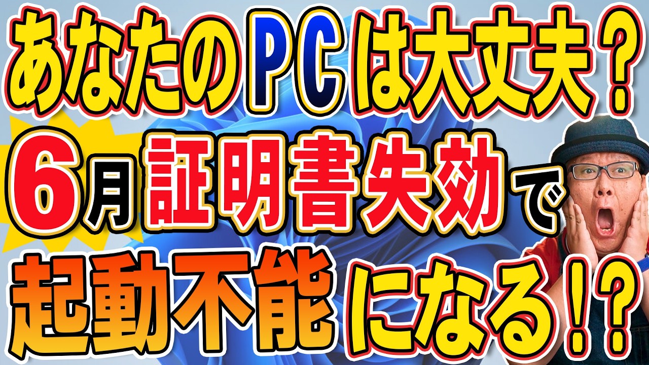 【簡単チェック】Windowsセキュアブート証明書の影響確認