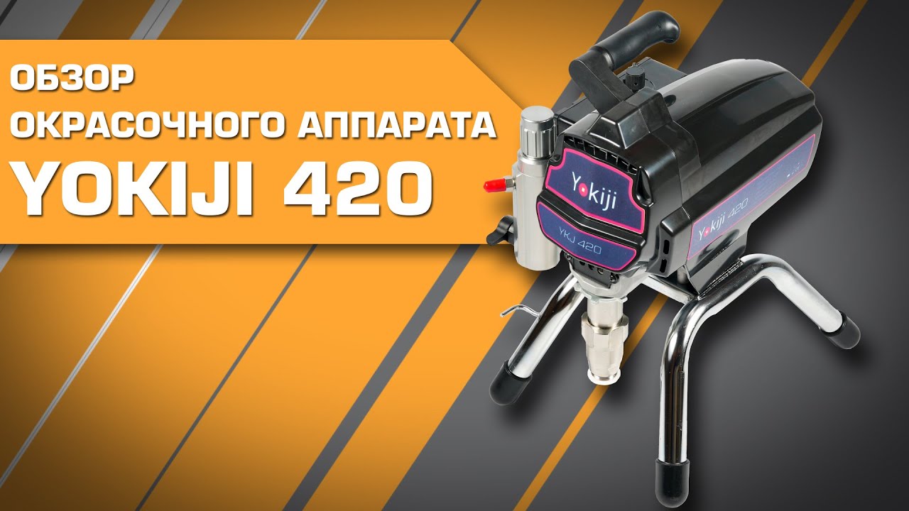 Окрасочный аппарат YOKIJI 420
