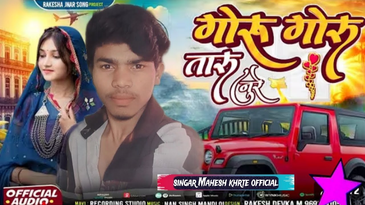 Gora Gora Taru nuRe vo aadivasi song Mahesh khrte official bhojpuri song #maheshkhrteoffical