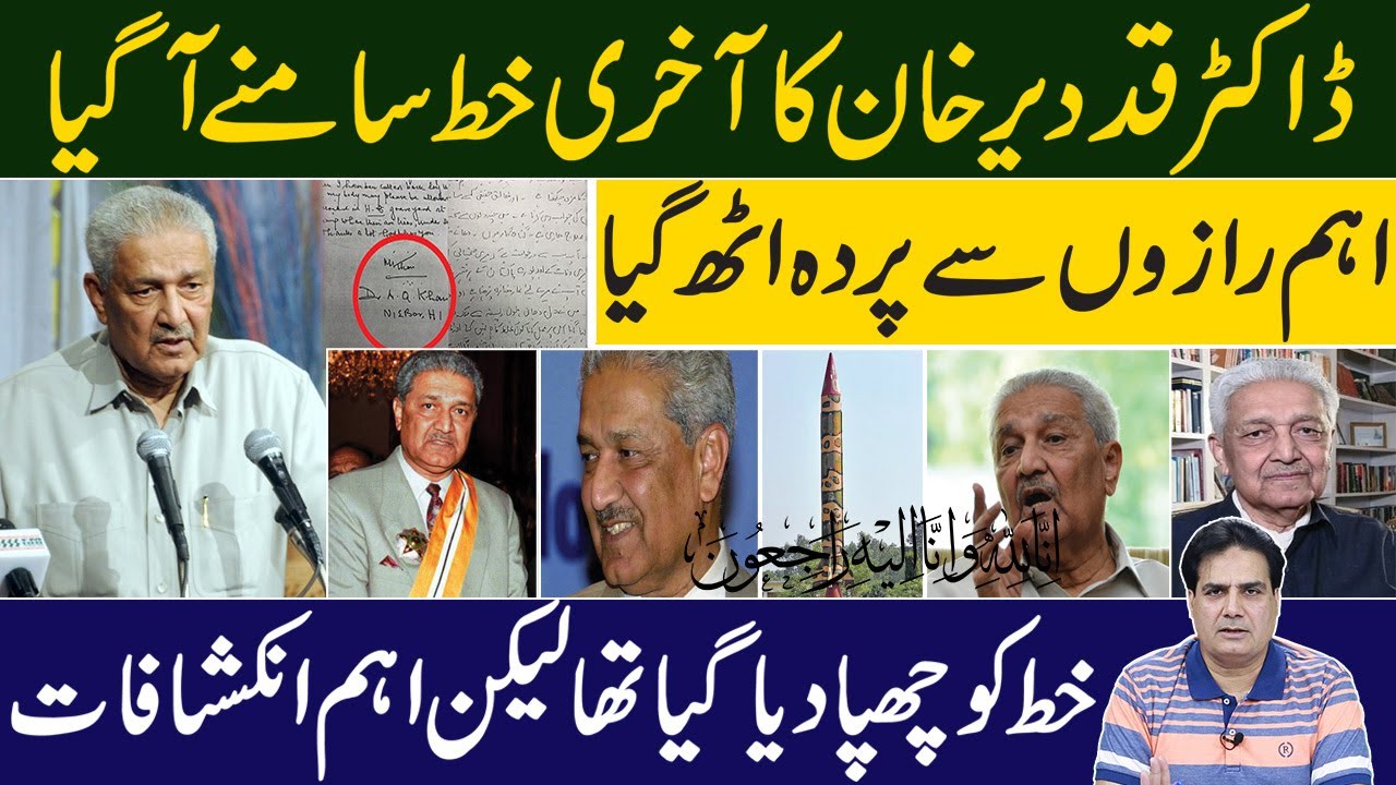 ڈاکٹر قددیر خان کا آخری خط سامنے آگیااہم رازوں سے پردہ اٹھ گیاخط کو چھپا دیا گیا تھا اہم انکشافات