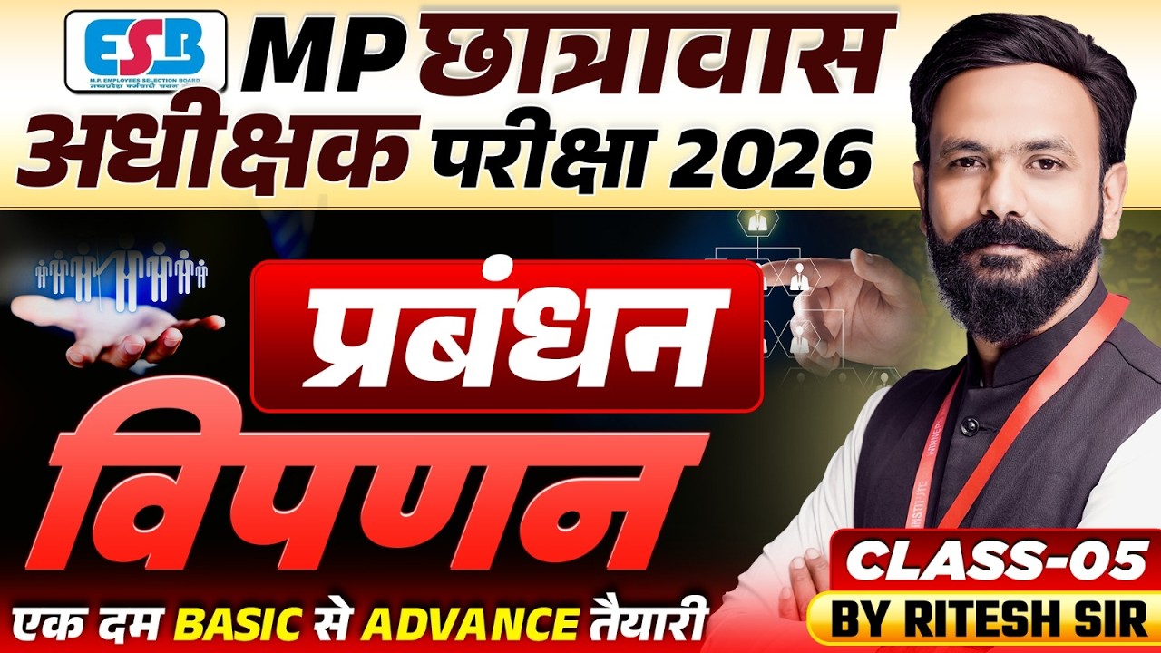MP Hostel Superintendent 2026 | MP छात्रावास अधीक्षक Management | विपणन Class 5 | By Ritesh Sir