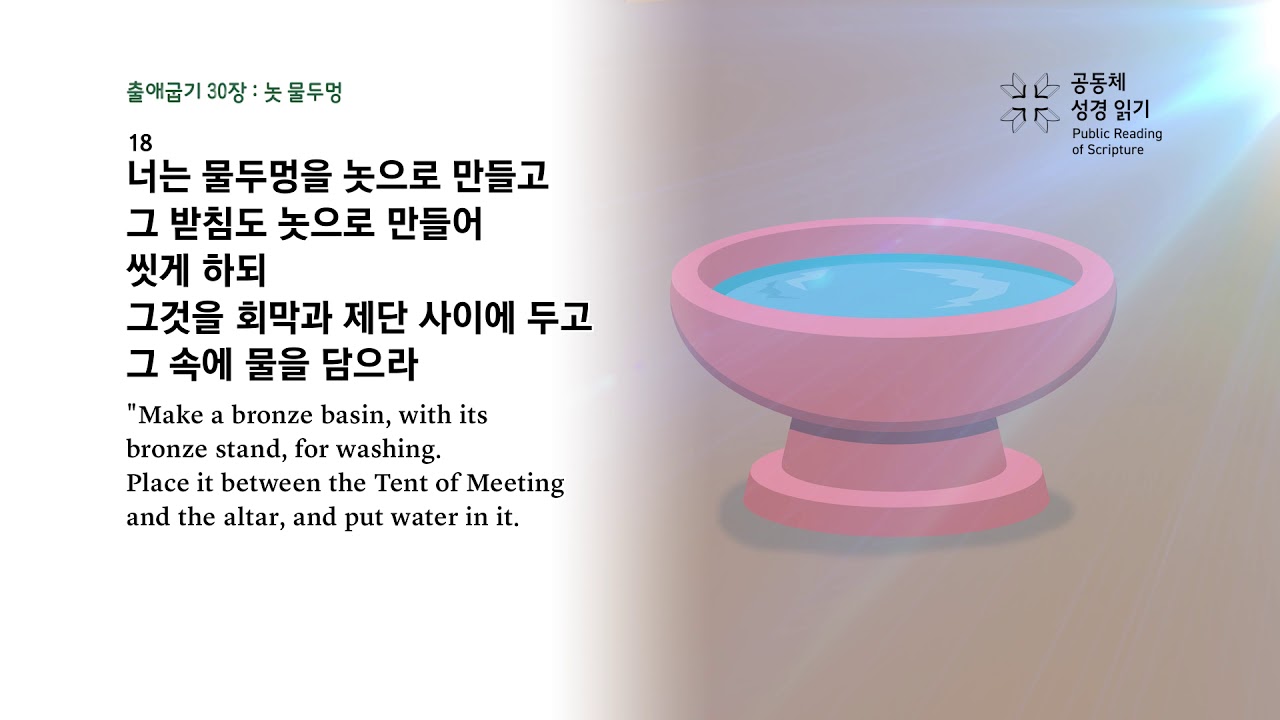출애굽기 30장