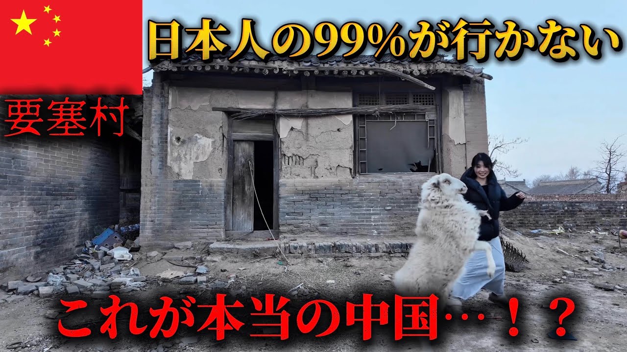 【実録】上海とは別世界&hellip;中国の田舎で見たリアルな中国の姿　〜日本から2700km中国の山奥に眠る村〜