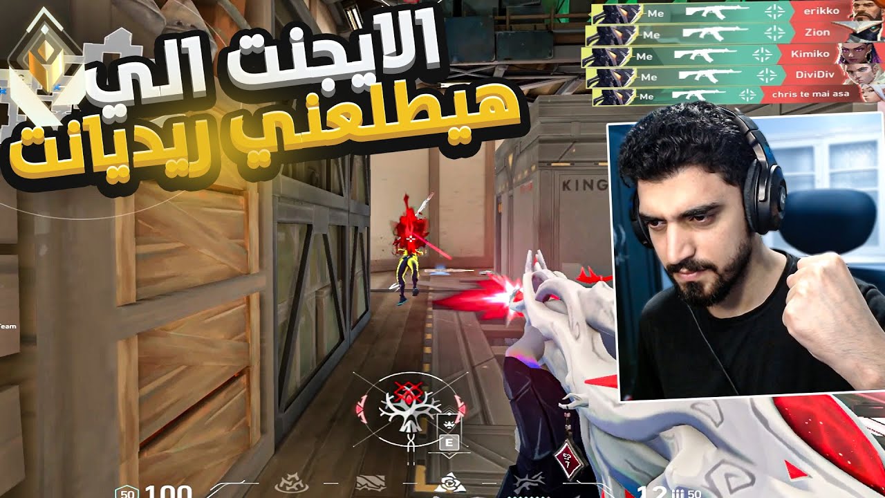 انا قررت احترف الايجنت الجديد🤯🔥 Valorant | فالورانت