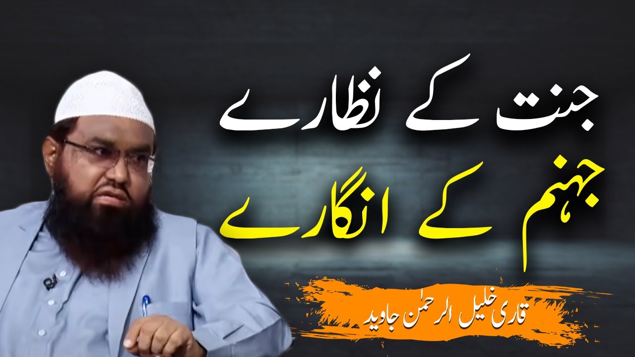 qari khalil ur rehman javed latest bayan | best of qari khalil ur rehman