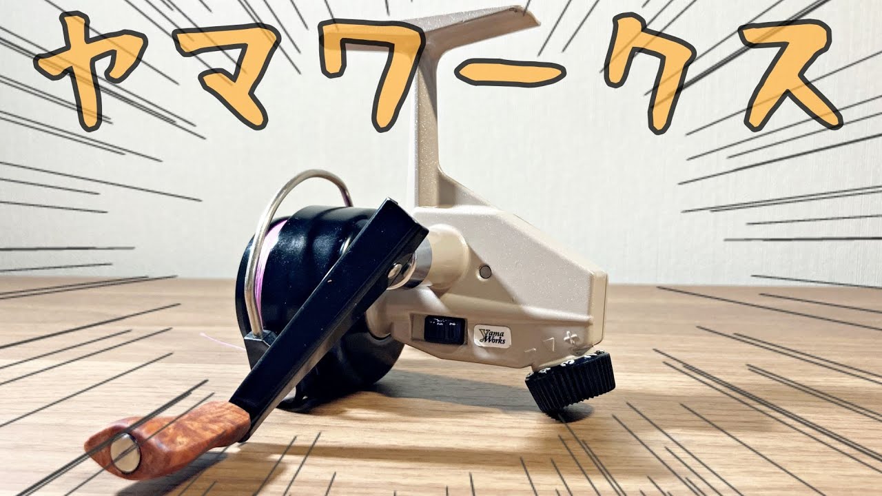 究極のアブ カーディナル３ ヤマワークスチューン！