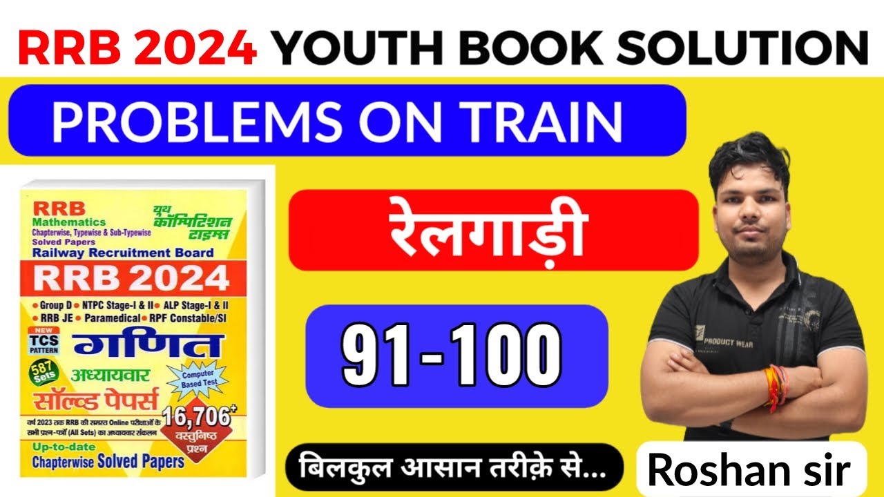 RRB YOUTH MATH BOOK SOLUTION 2024 ll TRAIN ( रेलगाड़ी ) ll ALP/RPF/NTPC/GROUP D