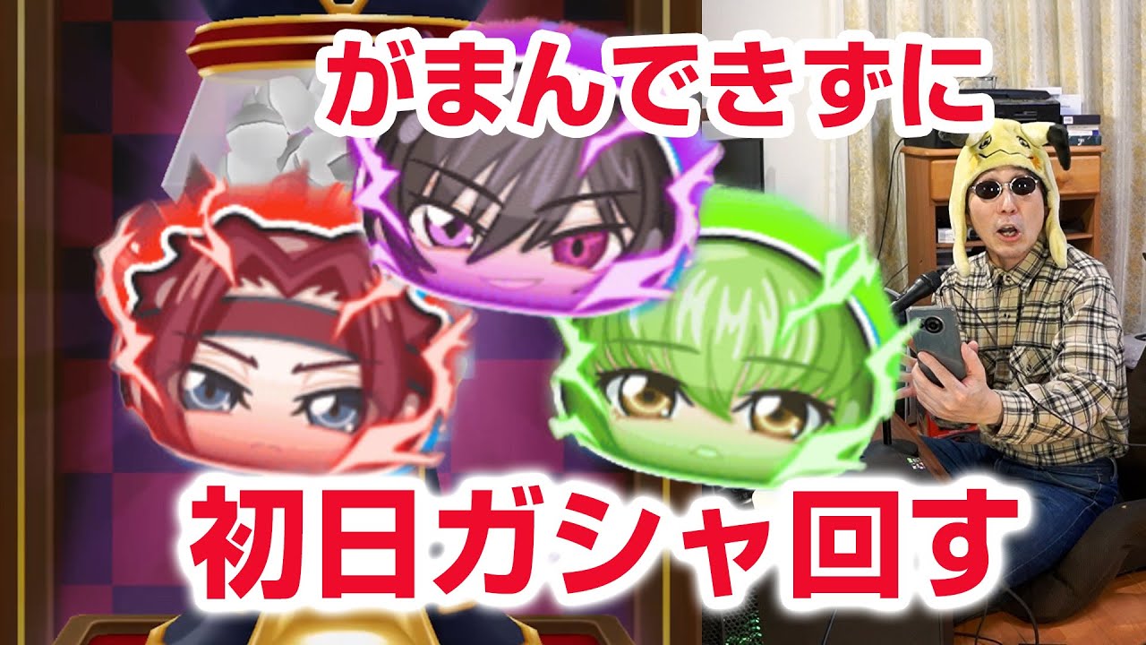 【ぷにぷに攻略】初日ガシャ がまんできずに回してしまう お帰りキャンペーン コードギアス コラボ