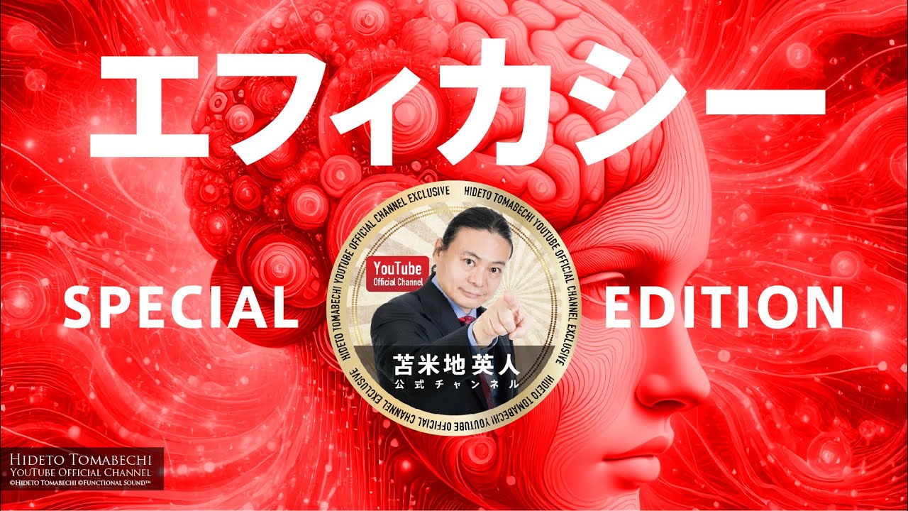 【限定解除中】【 SPECIAL EDITION 】エフィカシー