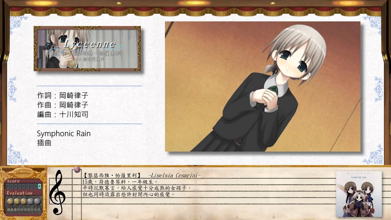 【交響樂之雨】07  Lyceenne／折笠富美子