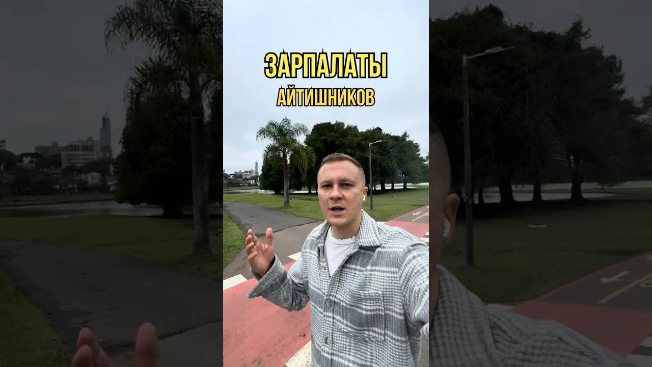 Зарплаты айтишников падают!? #айтижизнь #тестировщик