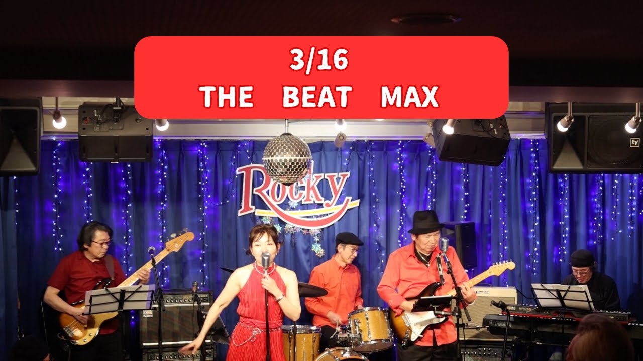 【2025/3/16　THE　BEAT　MAX】＠五反田Rocky　次回は【5/18（日）】