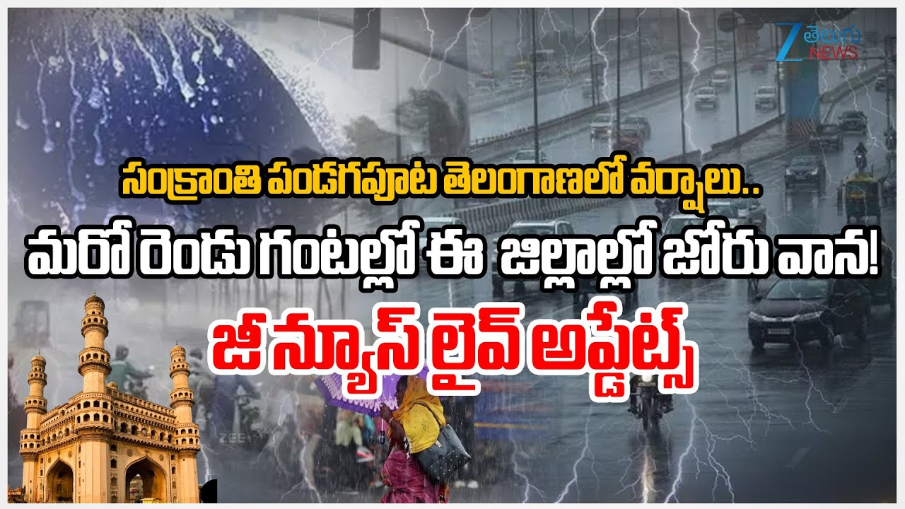 IMD Rain Alert to Telangana | Telangana Weather Forecast | Weather Updates | Zee Telugu News