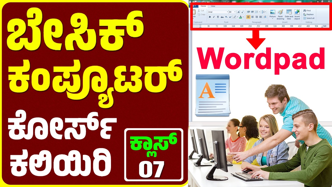Computer Class Day #7 - ಬೇಸಿಕ್ ಕಂಪ್ಯೂಟರ್ ಕಲಿಯಿರಿ - Basic Computer Course in Kannada - WordPad Part 1