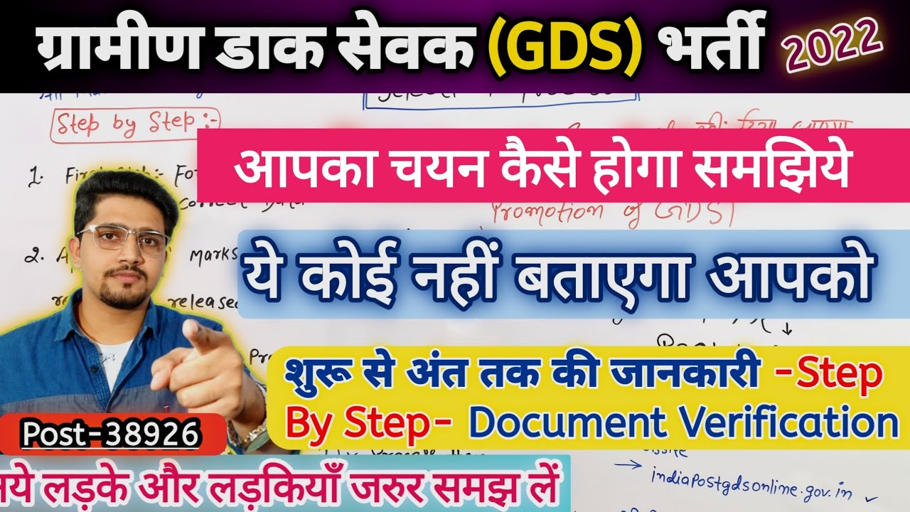 Gramin Dak Sevak (Step By Step) Selection Process| GDS Bharti Details | Imp Video | जरूर देखें