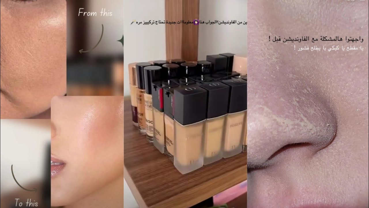 ليش الفاونديشن يتكتل ويتقشر ويخطط بعلمك السبب وكيف تحلين المشكلة ✨ وعد التركي