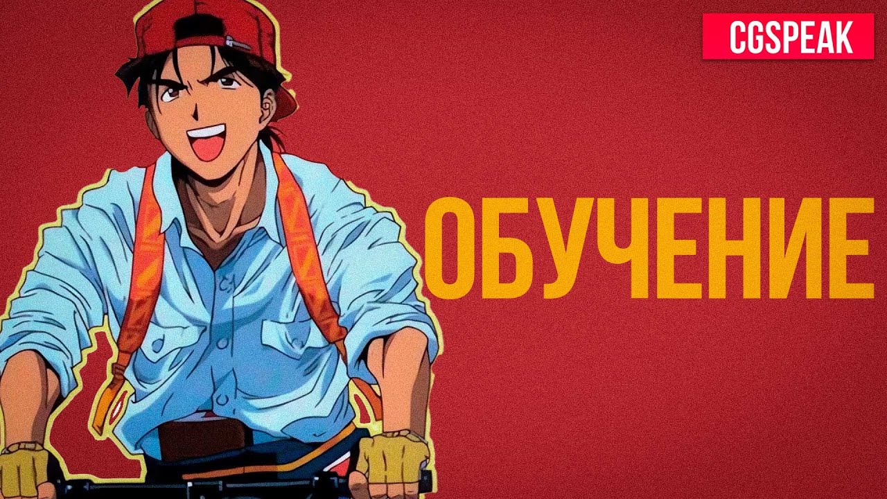 Как начать обучение в CG графике в 2025 году БЕЗ ОШИБОК!