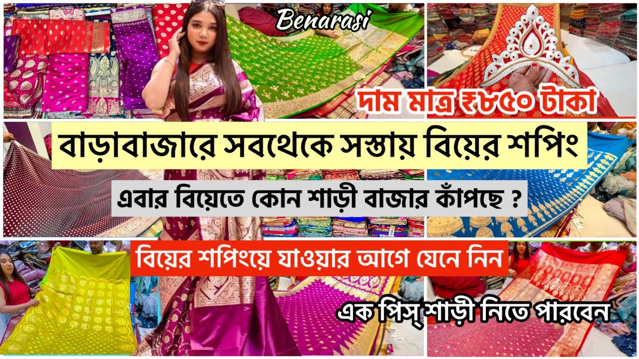 Barabazar Banarasi Saree Collection with Price | Burrabazar Saree Market | Radha Madhav Fashion Hub